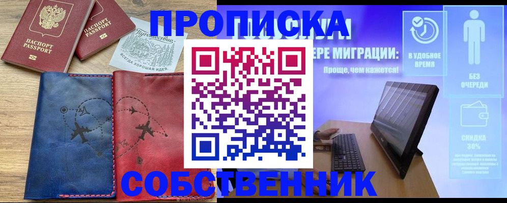 временная регистрация недорого в Шарыпово
