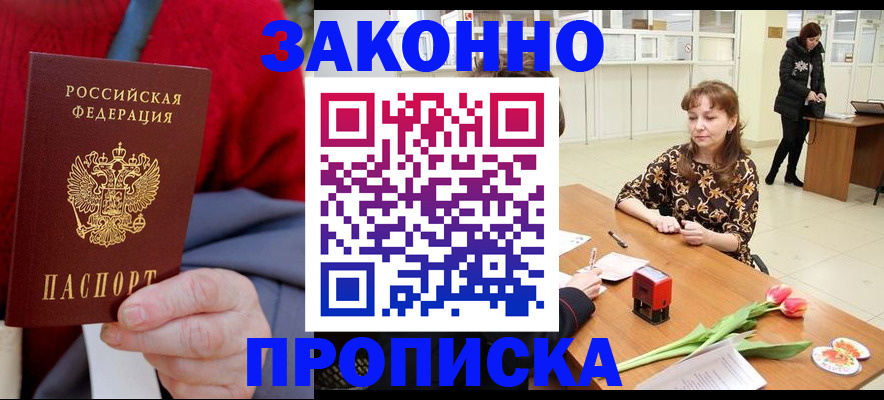 временная регистрация для всех в Шарыпово