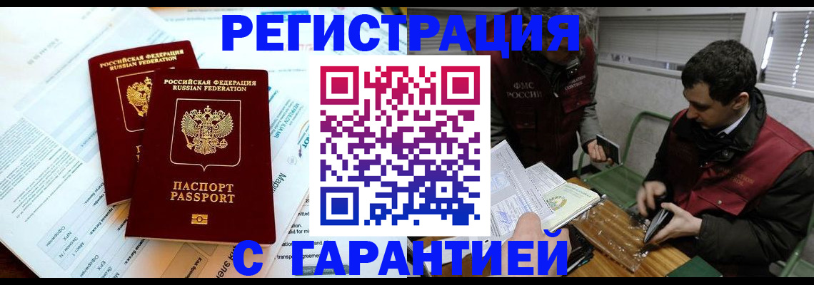 прописка для военкомата в Шарыпово