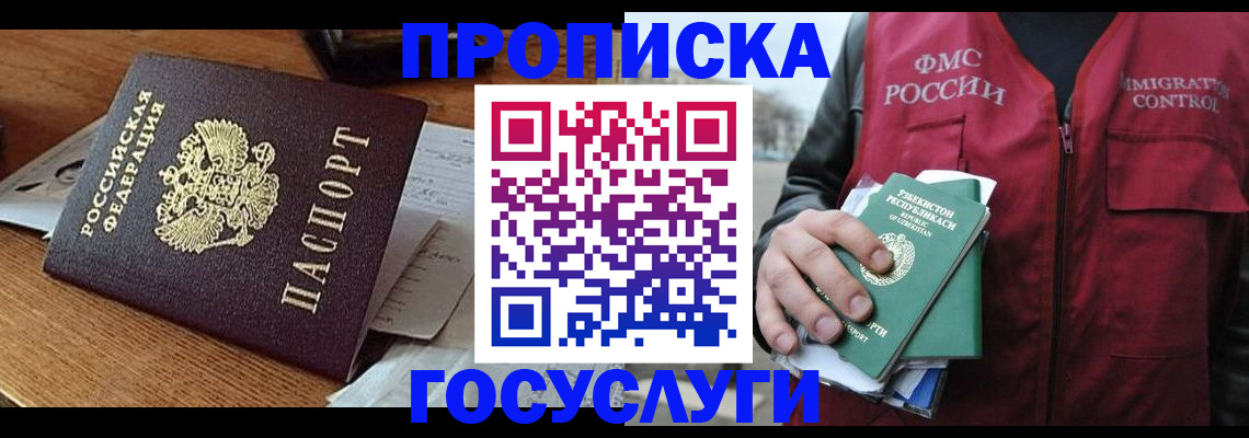 временная регистрация купить в Шарыпово